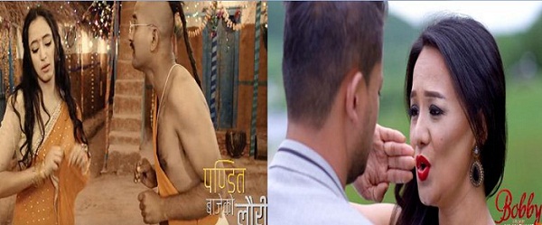 दुई फिल्म 'पण्डित बाजेको लौरी र 'बोबी'को गीत रिलिज 
