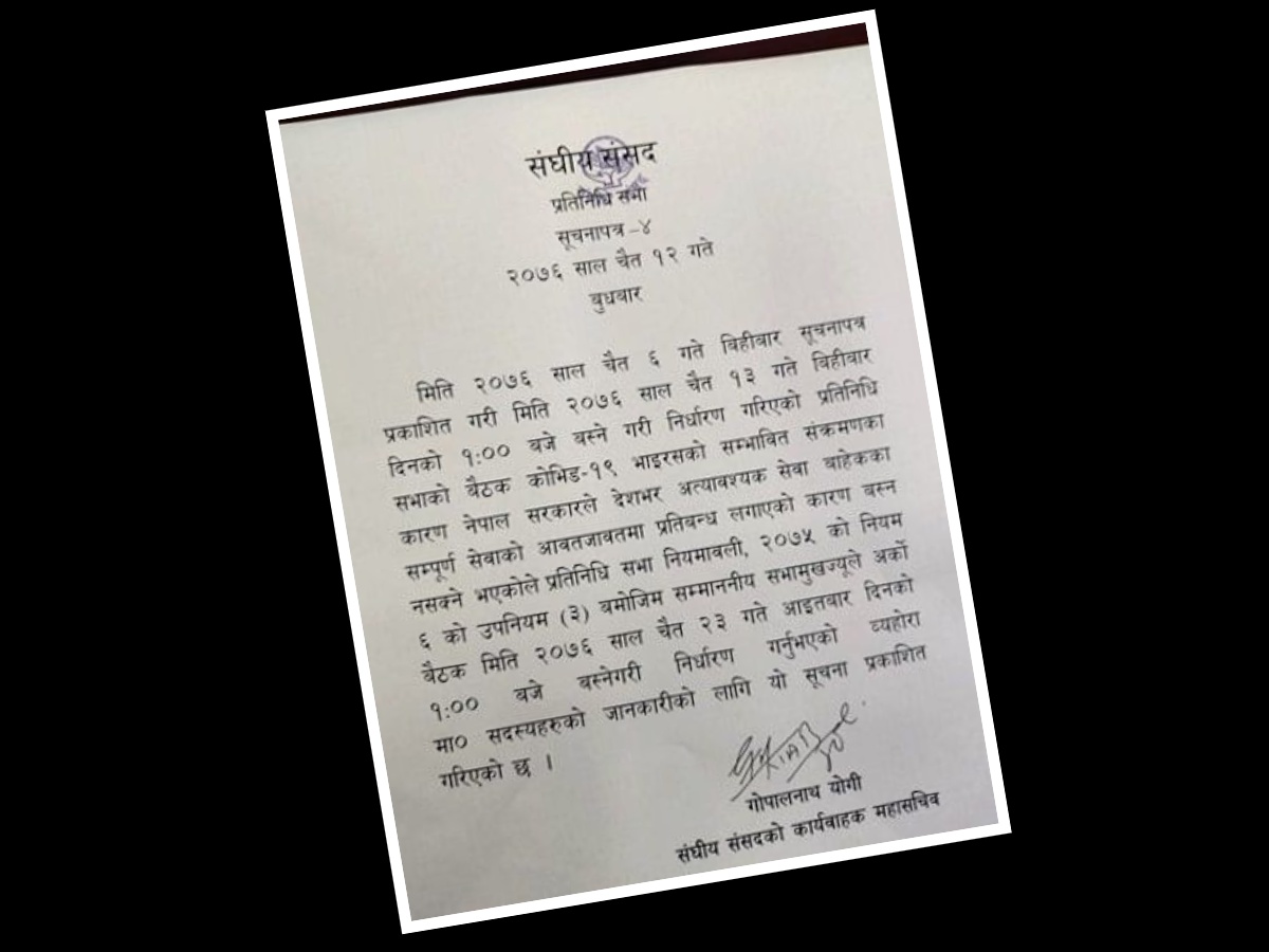 चैत २३ गते बस्नेगरी १३ गते डाकिएको बैठक स्थगित