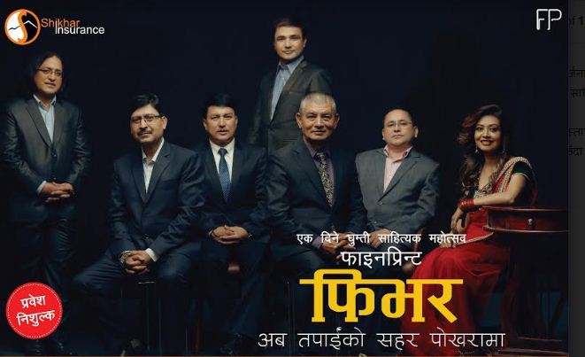 पोखरामा  'फाइनप्रिन्ट फिभर' 