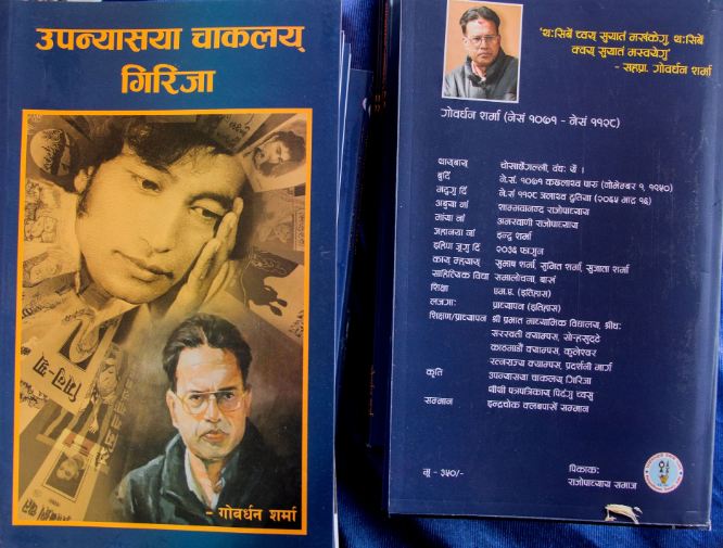 समालोचनाबारे चर्चासँगै  इतिहासविद् गोवर्धन शर्माको पुस्तक सार्वजनिक