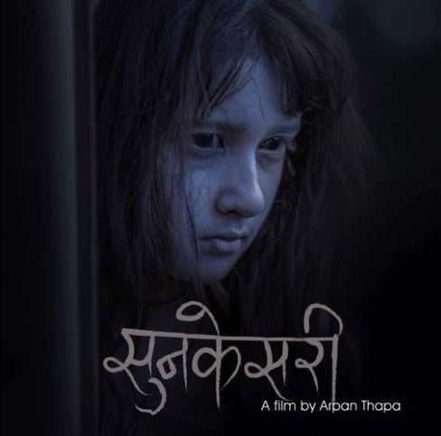 फिल्म ‘सुनकेसरी’को अस्ट्रेलियामा शुभमुर्हुत 