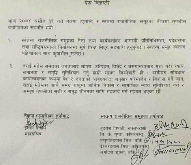 राजपाका हृदयश त्रिपाठी एमालेको 'बास्केट'भित्रबाट उम्मेदवार बन्दै