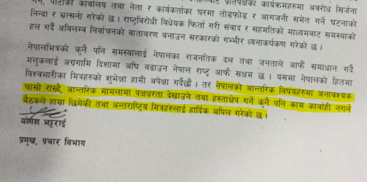 एमालेले 'भारत' को नाम नलिई भन्यो- आन्तरिक मामिलामा हस्तक्षेप नगर