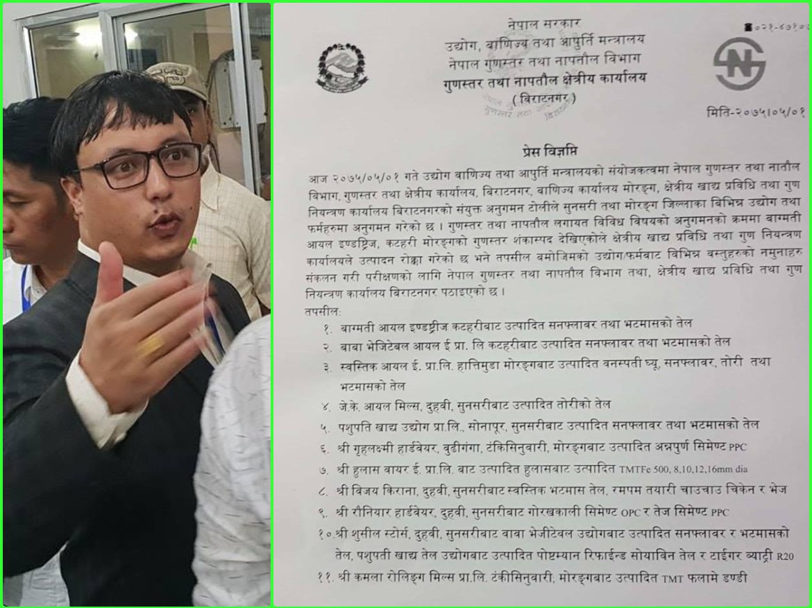 उद्योग अनुगमनमा मातृकाका पिए, ब्यवसायी भन्छन्: किन आए खुला किताबजस्तै छ