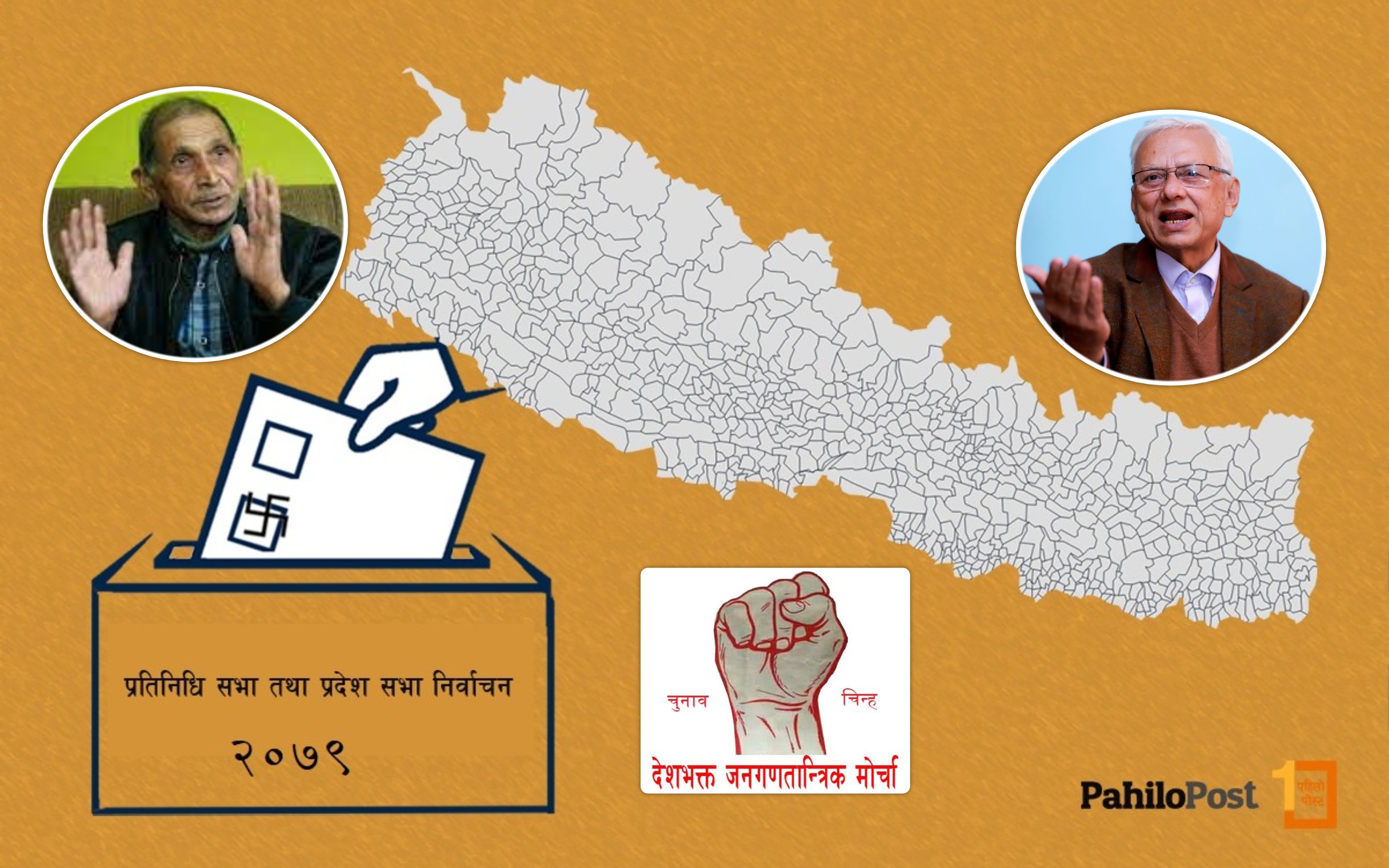 निर्वाचन बहिष्कार वा उपयोग : अन्यौलमा वैद्य नेतृत्वको क्रान्तिकारी माओवादी, देजमो भने आयोगमा दर्ता