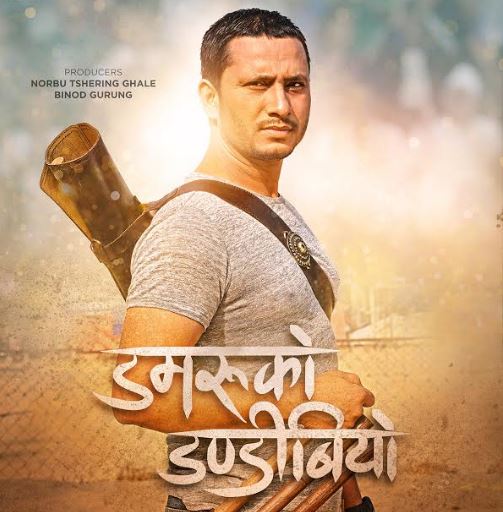 ‘डमरुको डण्डीबियो’को प्रदर्शन मिति तय