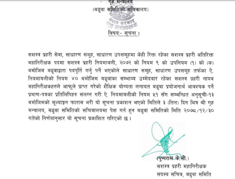 सशस्त्र प्रहरीको एआइजी बढुवाको लागि तीन दिने सूचना