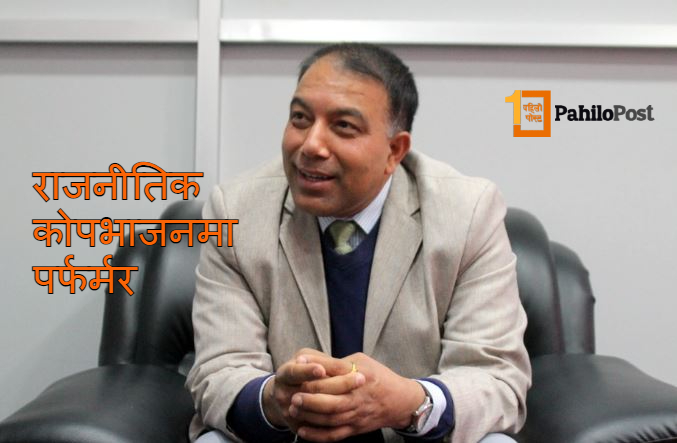 राजनीतिक कोपभाजनामा 'पर्फर्मर' : किन सीईओ ज्ञवालीमाथि खनिए मन्त्री र सचिवहरु?