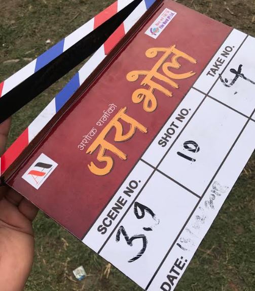 झापाबाट सुरु भयो 'जय भोले' प्रोडक्सन यात्रा